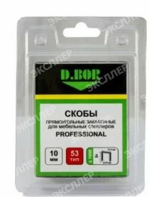 Скобы PROFESSIONAL D.BOR тип 53 D.BOR D-P2-053-08-1000