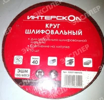 Круг шлифовальный для ЭШМ 150/600Э 40 Интерскол