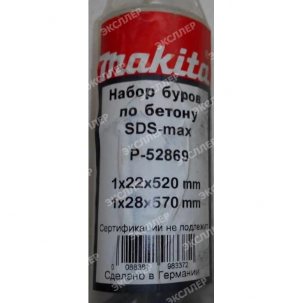 Набор буров MAKITA P-52869 25*520мм + 28*570мм