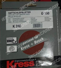 Шлифшкурка К240 150мм 5шт Kress 92844301