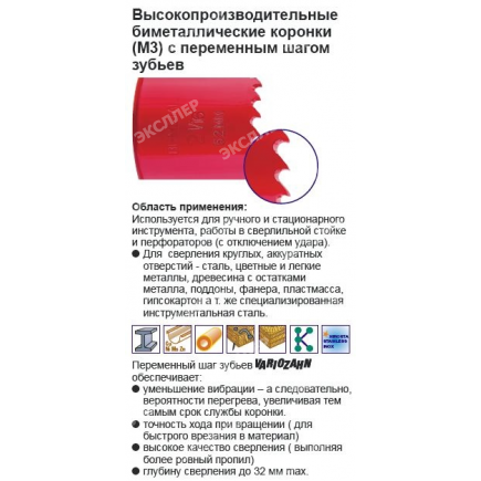 Коронка MP.S (Германия) 102мм Variozahn 5102