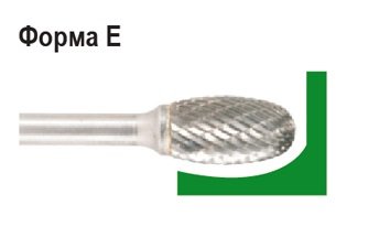 Бор-фреза форма E (овал) 2.jpg Бор-фреза форма E (овал) 2.jpg